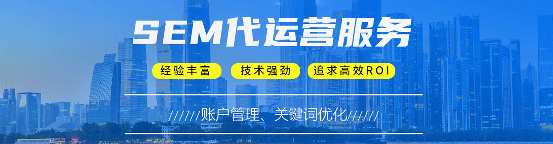 沈北新sem竞价员